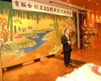 4月24日 育桜会創立20周年記念祝賀会