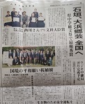 毎日新聞（八重山）掲載記事