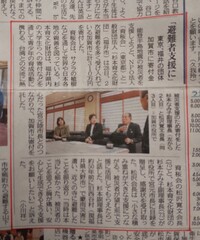 中日新聞に掲載された記事