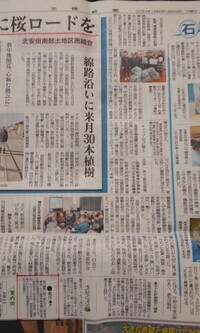 ２月２９日の北国新聞朝刊